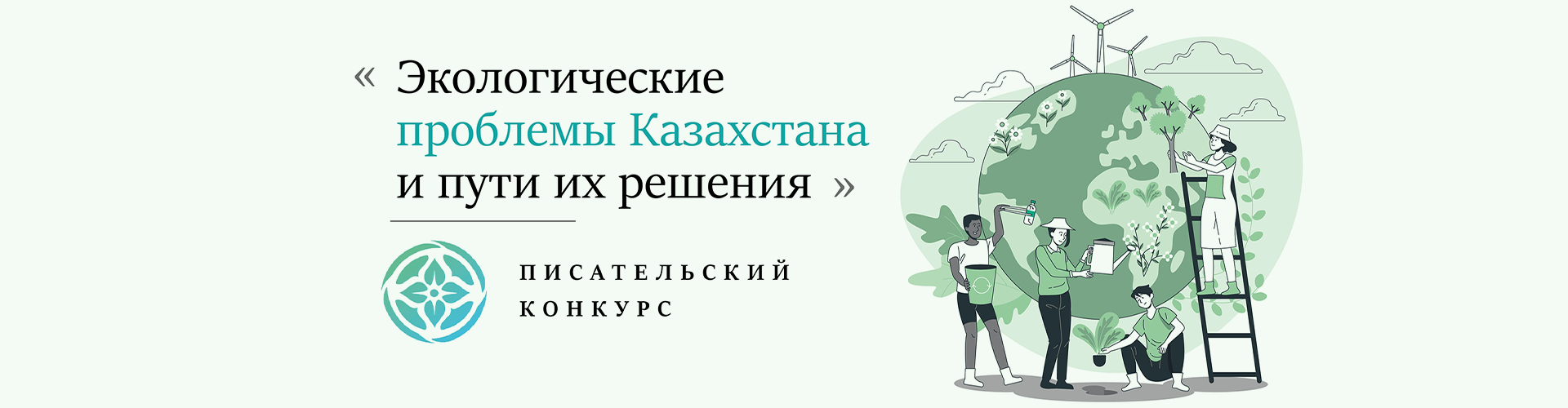 НПИ «Экология Будущего» проводит конкурс для студентов и приглашает принять  участие в голосовании в Астане - ТОО НПИ 