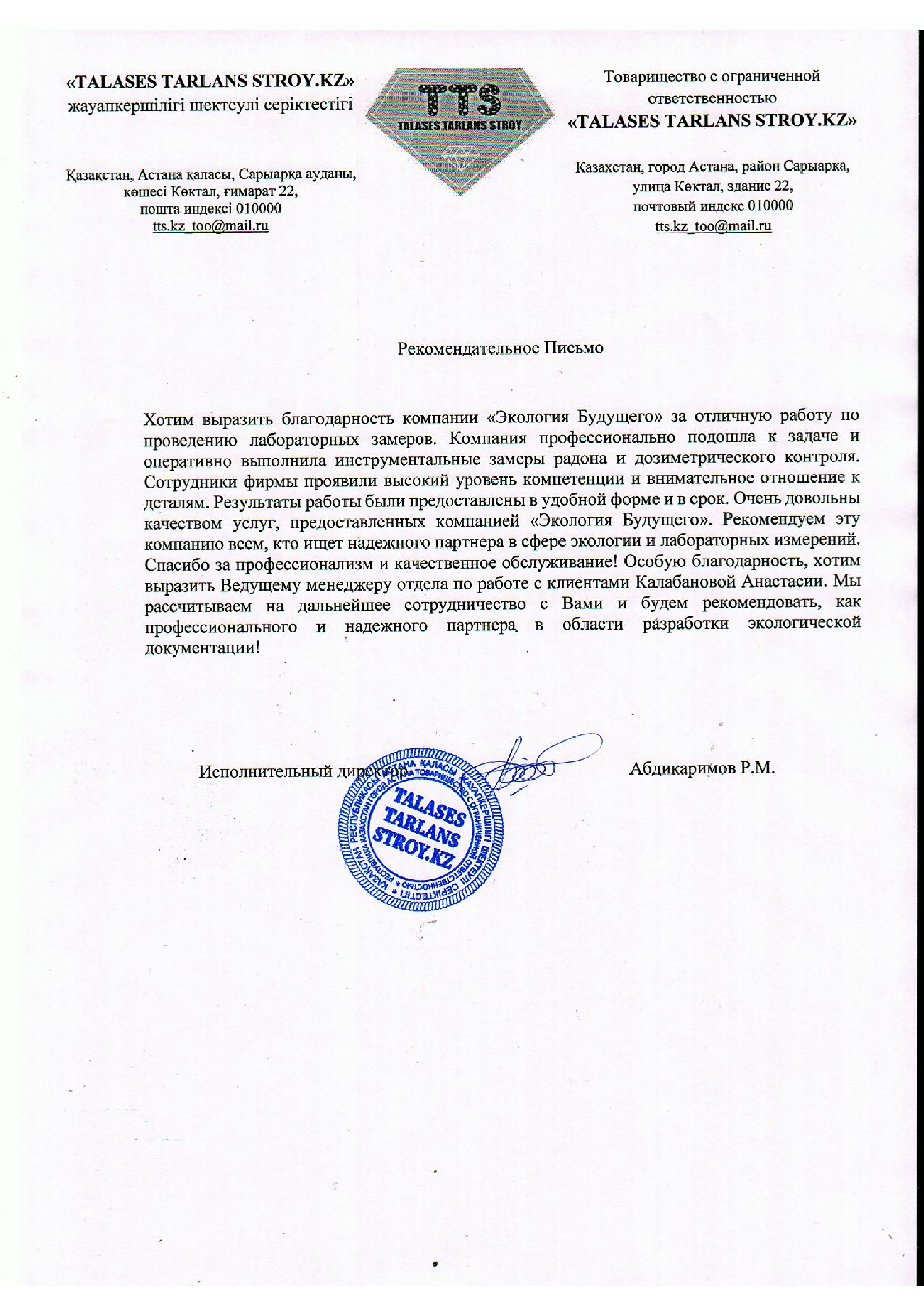 отзыв ТОО TALASES TARLANS STROY.KZ