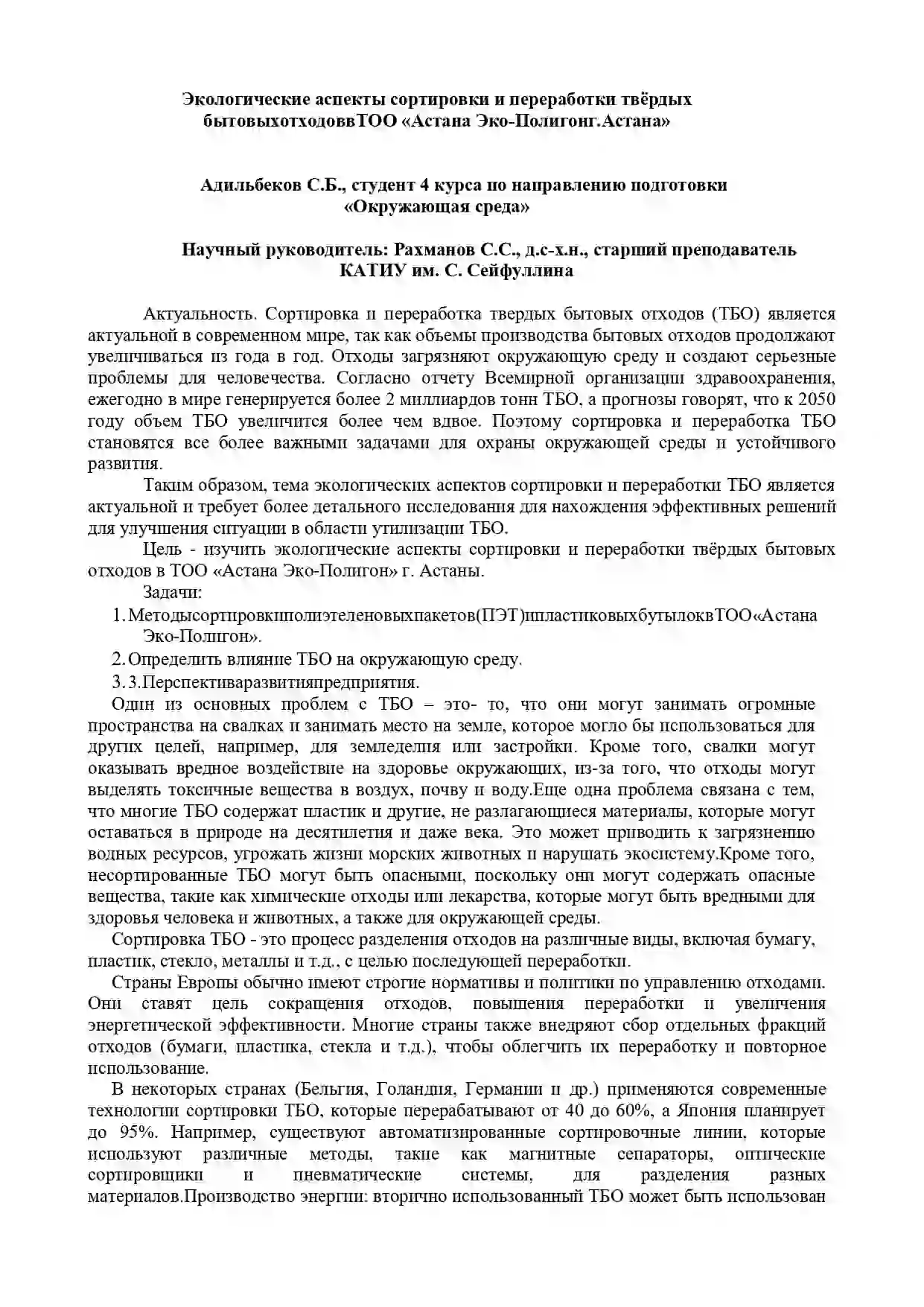 НПИ «Экология Будущего» проводит конкурс для студентов и приглашает принять  участие в голосовании в Астане - ТОО НПИ 