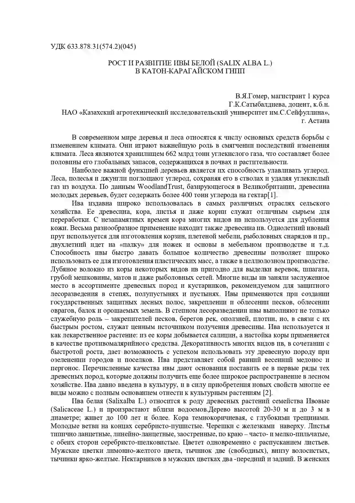 НПИ «Экология Будущего» проводит конкурс для студентов и приглашает принять  участие в голосовании в Астане - ТОО НПИ 