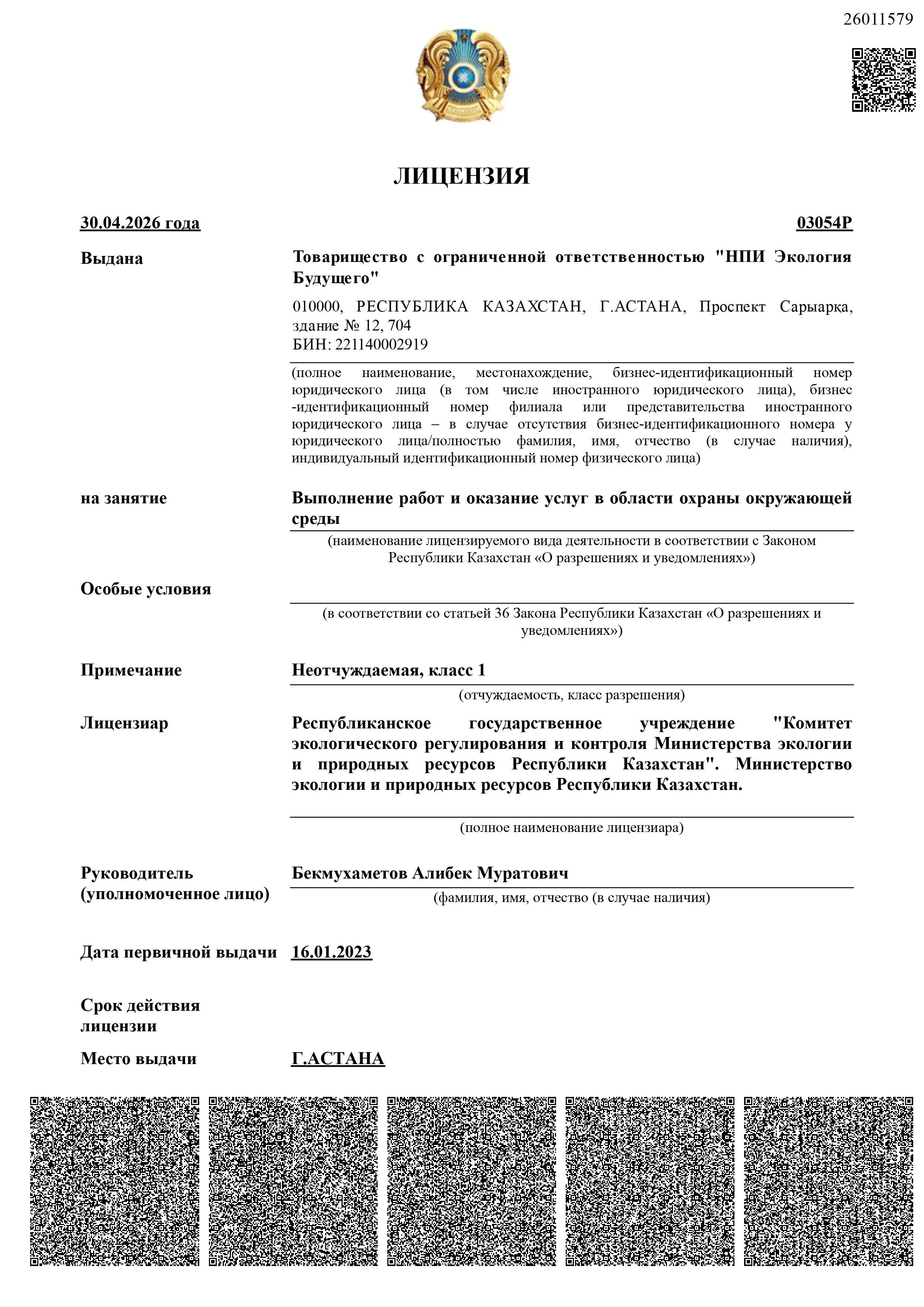 Наша Лицензия