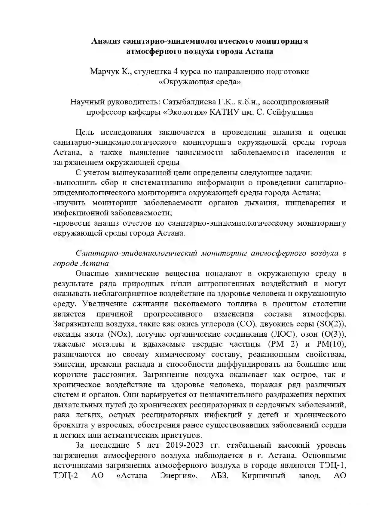 НПИ «Экология Будущего» проводит конкурс для студентов и приглашает принять  участие в голосовании в Астане - ТОО НПИ 