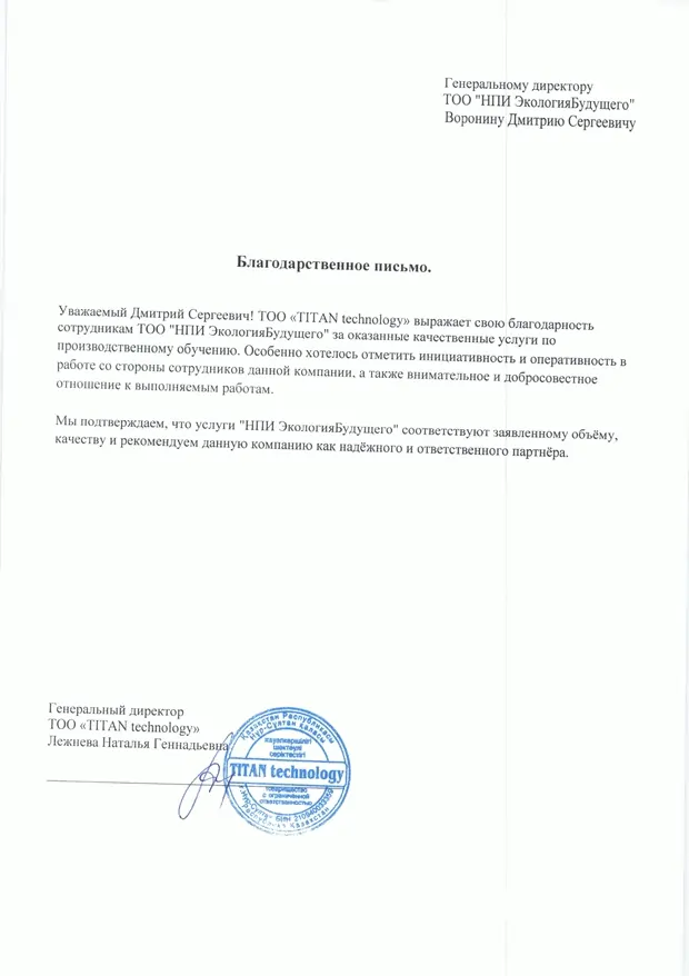 Отзыв ТОО «TITAN technology»
