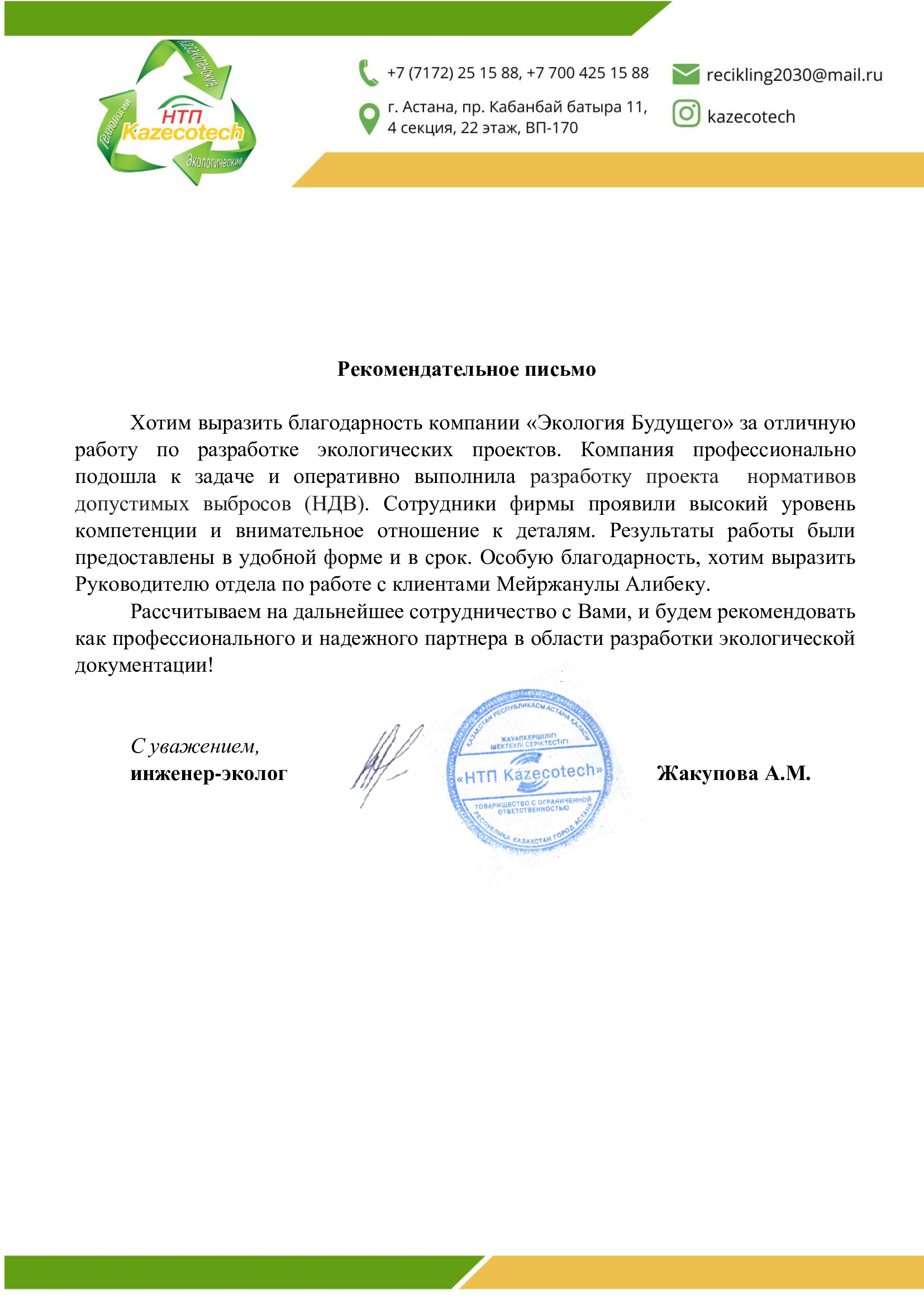 Рекомендация